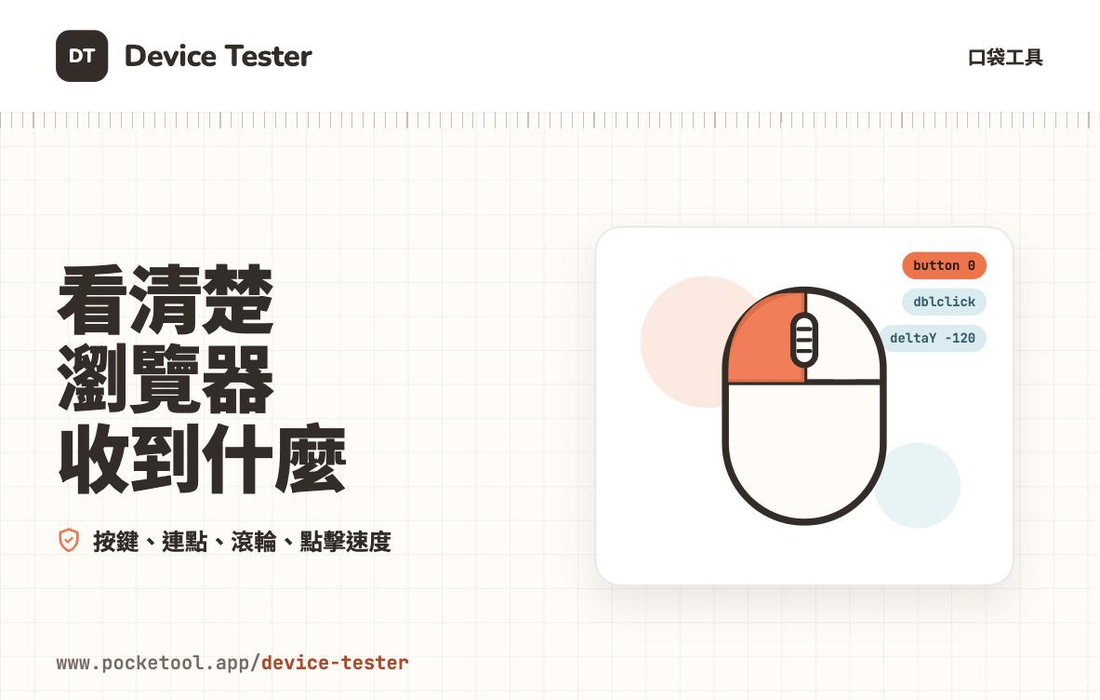 Screenshot preview of Device Tester