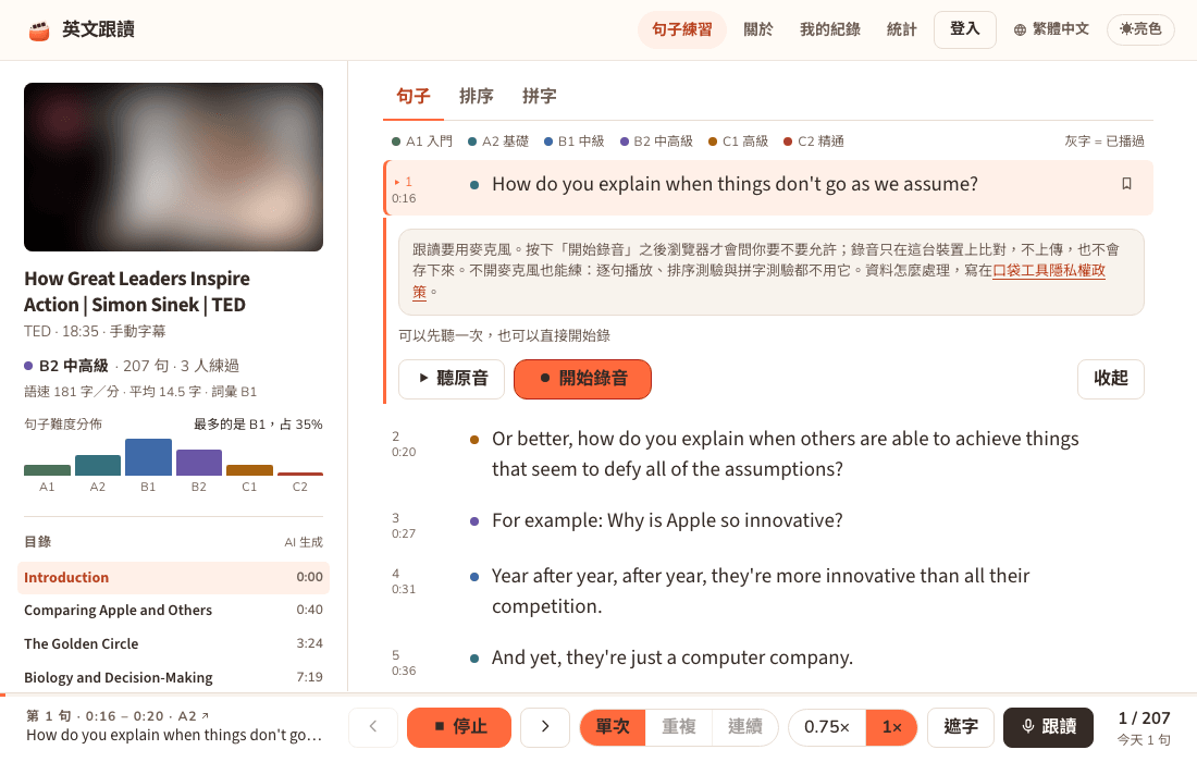 跟讀面板在第 1 句底下展開,上方是麥克風用途說明,下面是「聽原音」、「開始錄音」與「收起」按鈕