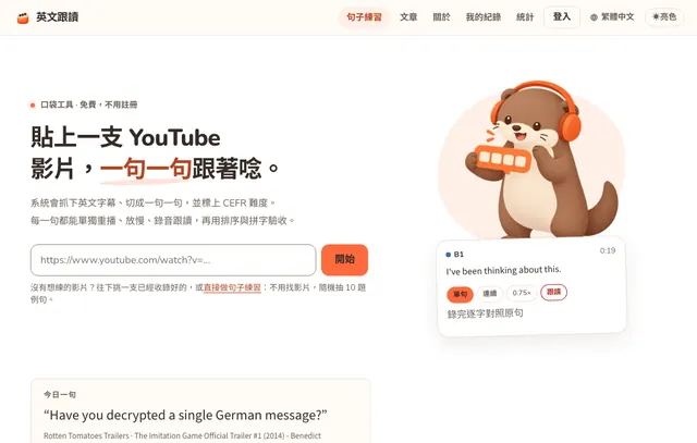 英文跟讀首頁：貼上 YouTube 網址的輸入框，旁邊是逐句跟讀的示意卡