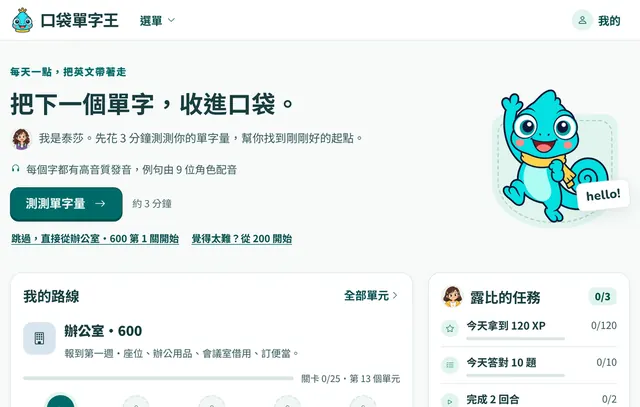 口袋單字王的今日計畫畫面：先測單字量按鈕與今日任務清單