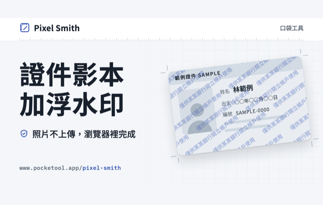 Screenshot preview of Pixel Smith ID Watermark