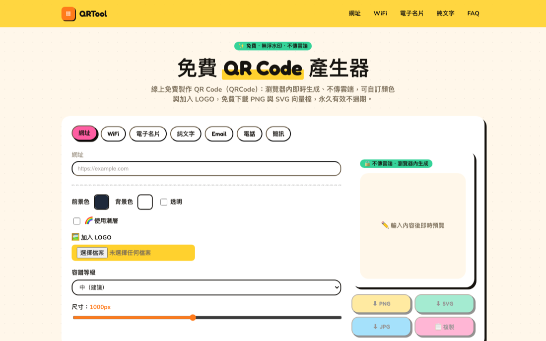 QR Code Studio 畫面預覽