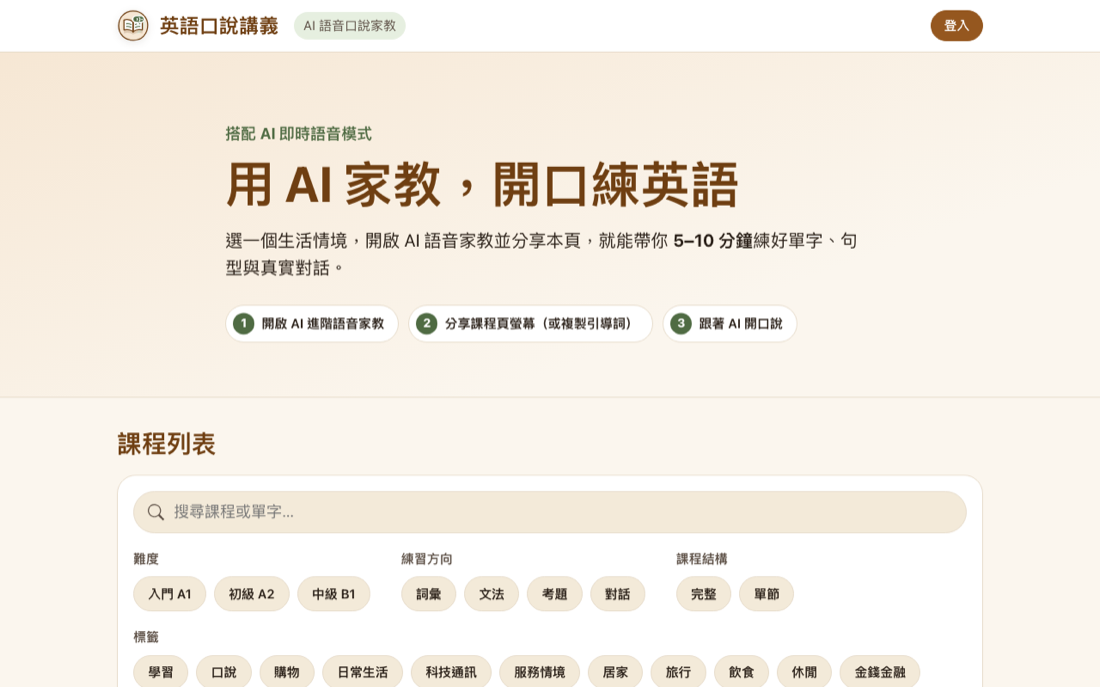 Speak Cards 英語口說 畫面預覽