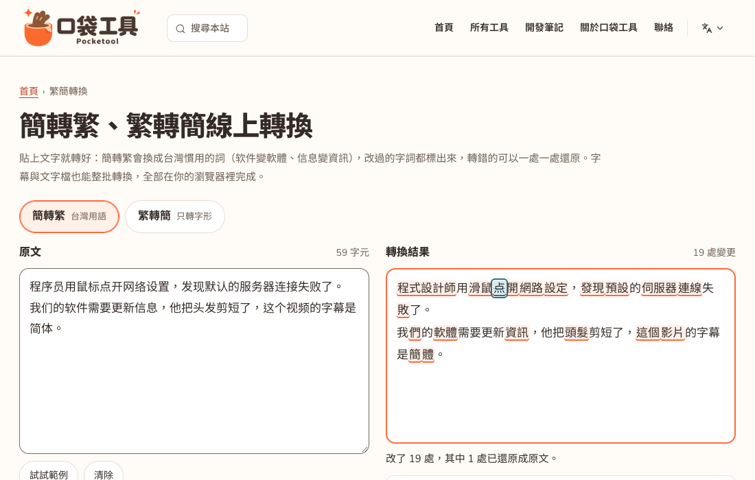 繁簡轉換網站畫面預覽